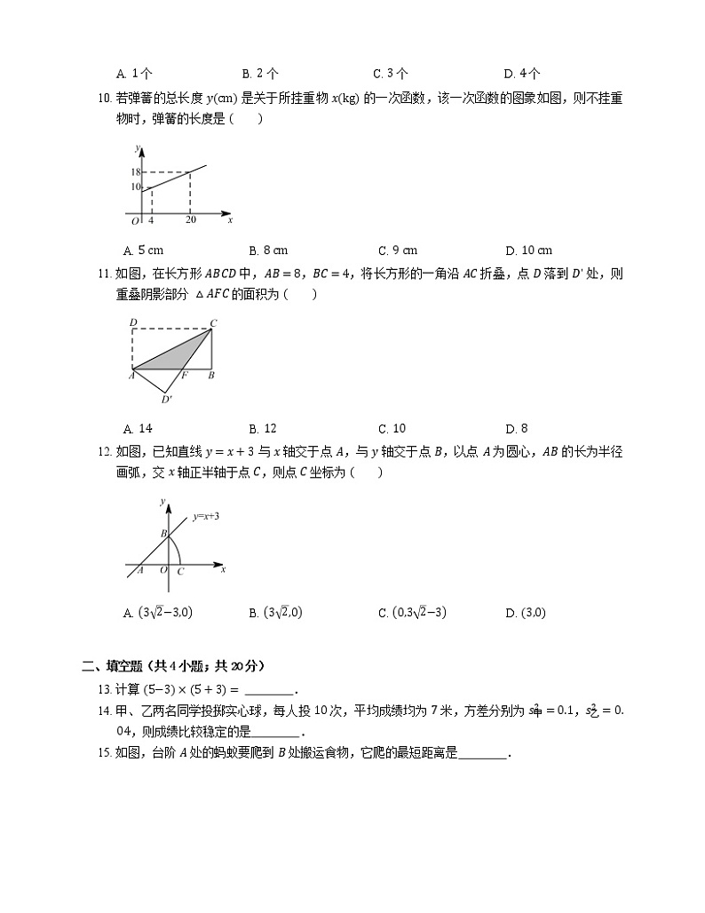 2019_2020学年深圳市宝安区八上期末数学试卷第2页