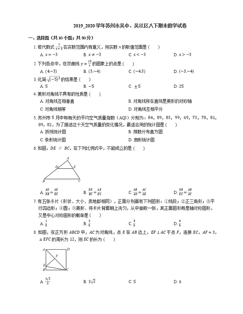 2019_2020学年苏州市吴中、吴江区八下期末数学试卷01