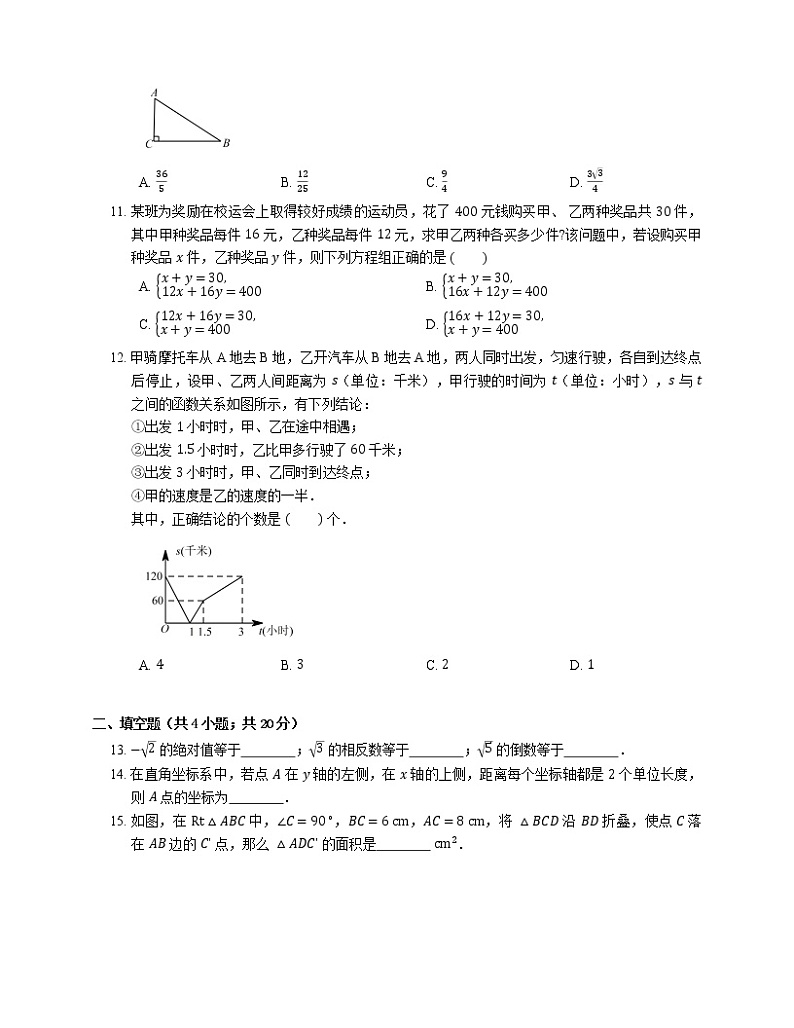 2019_2020学年深圳市宝安区光明新区八上期末数学试卷第2页