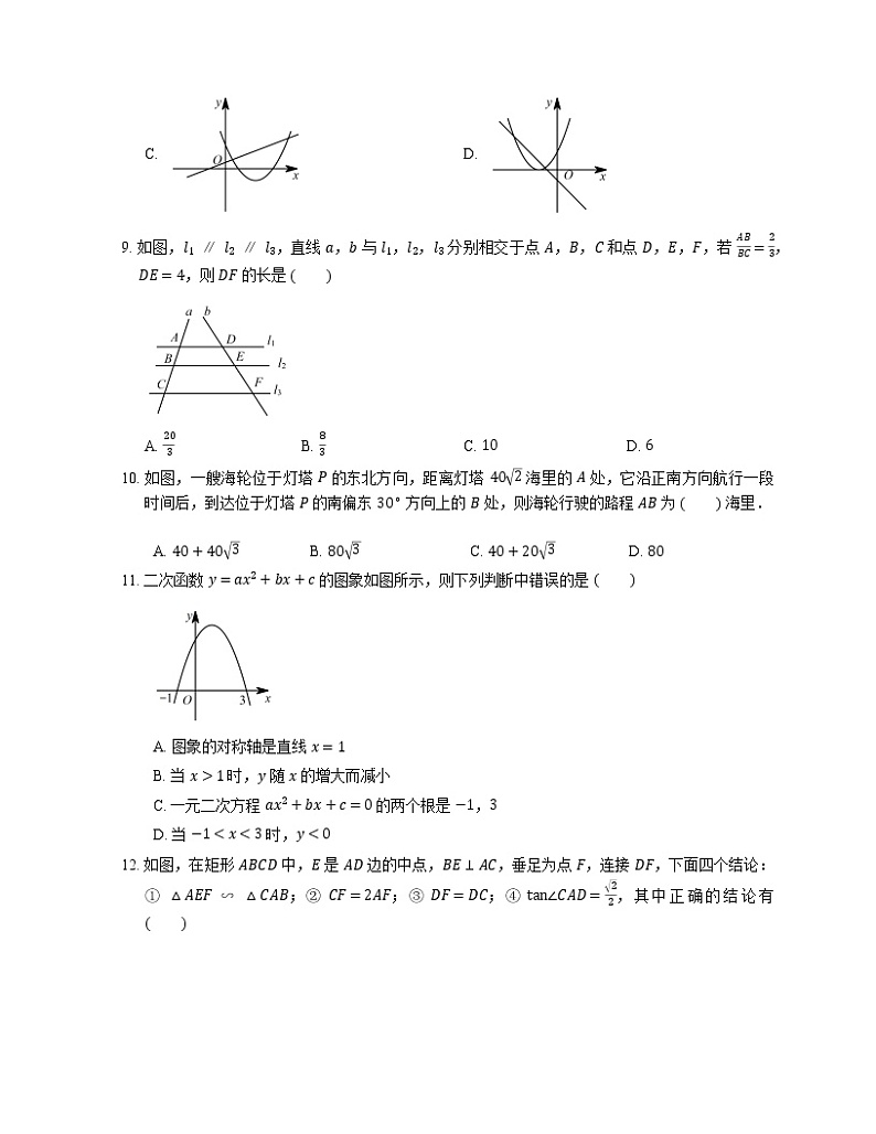 2019_2020学年深圳市福田区九上期末数学试卷（一模）第2页
