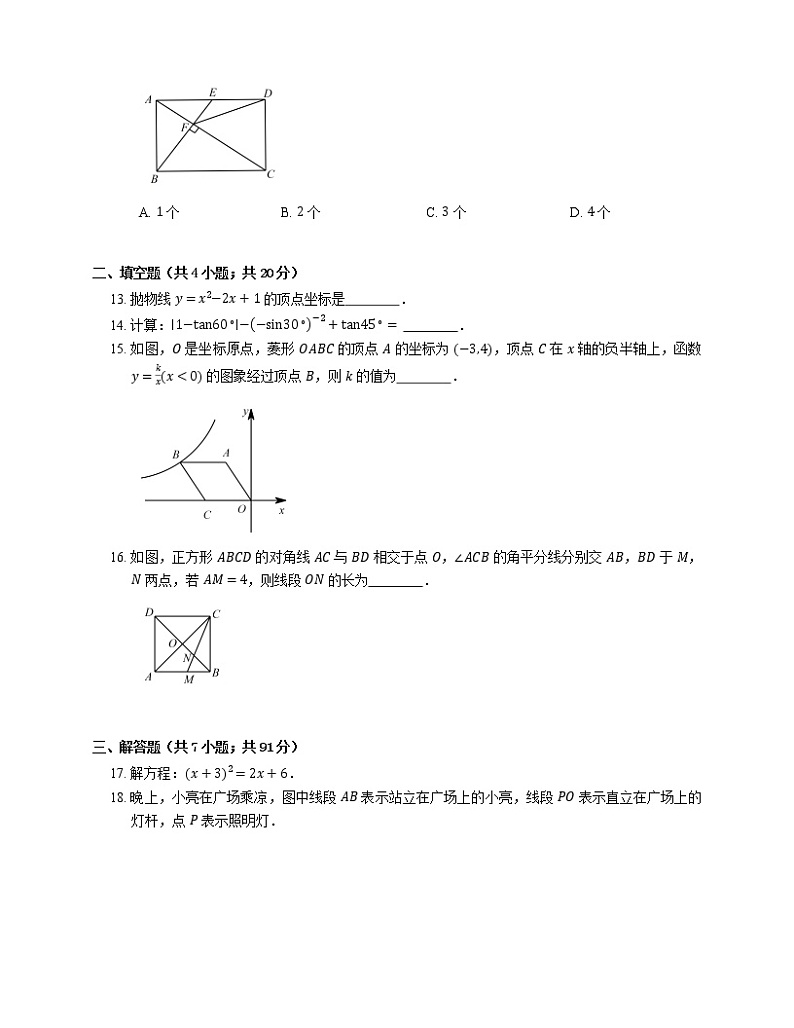 2019_2020学年深圳市福田区九上期末数学试卷（一模）第3页