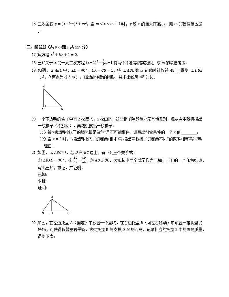 2019_2020学年福州市九上期末数学试卷第3页