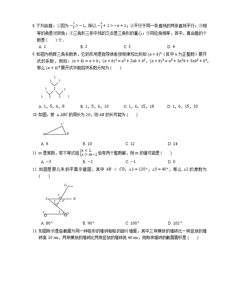 2019_2020学年石家庄市新华区七下期末数学试卷第2页