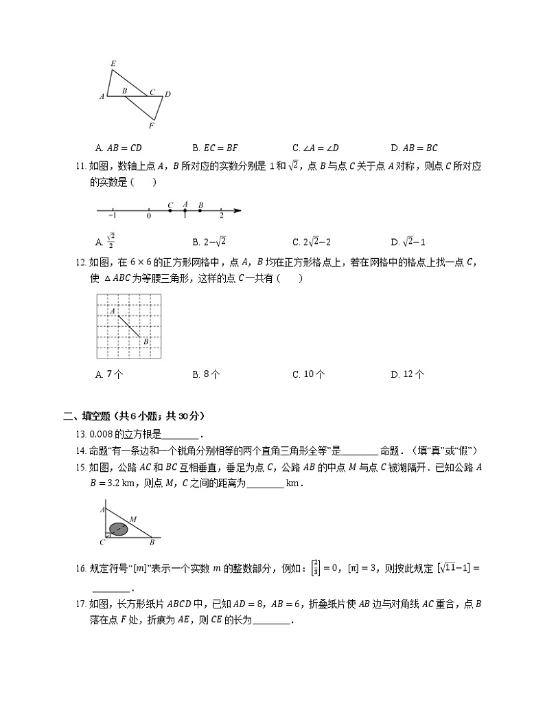 2019_2020学年石家庄市新华区八上期末数学试卷第2页