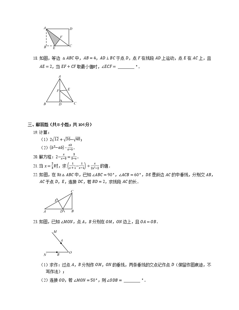 2019_2020学年石家庄市新华区八上期末数学试卷第3页