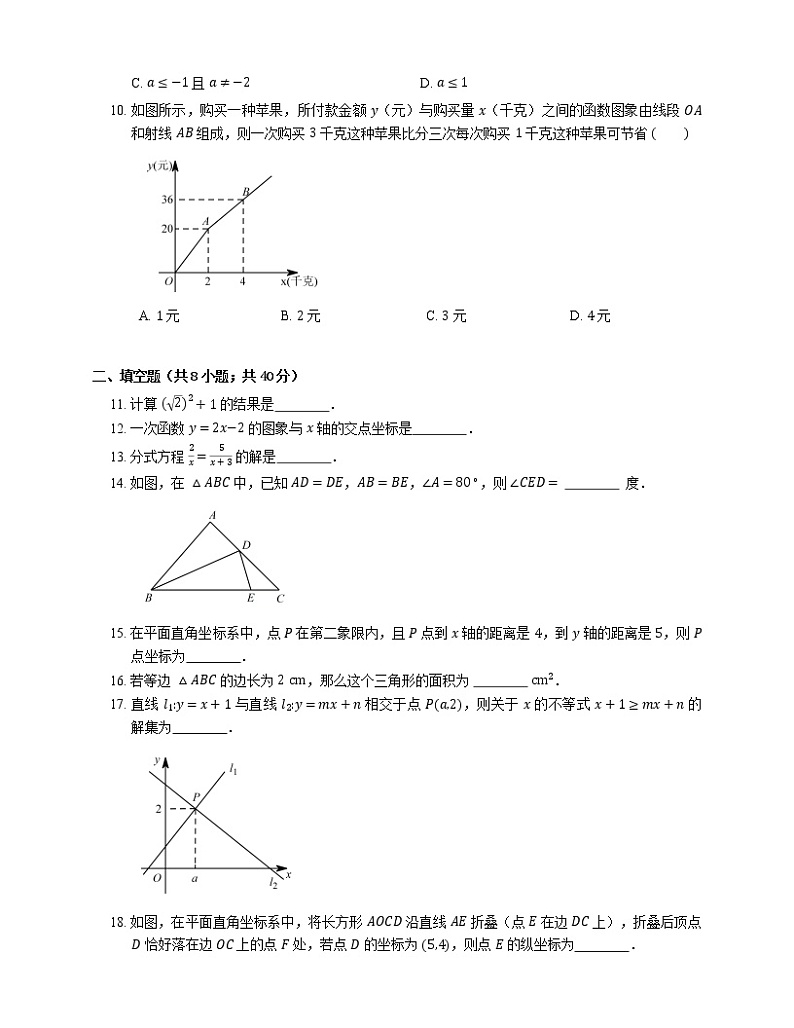 2019_2020学年苏州市相城区八上期末数学试卷02