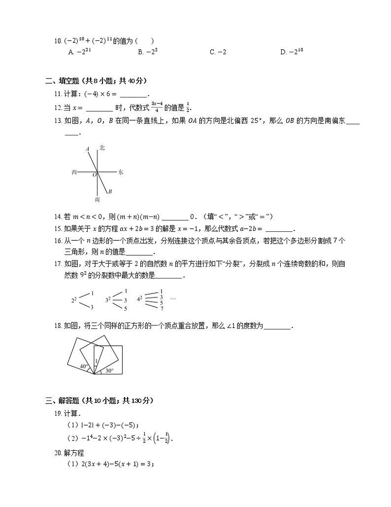 2019_2020学年苏州市相城区七上期末数学试卷02