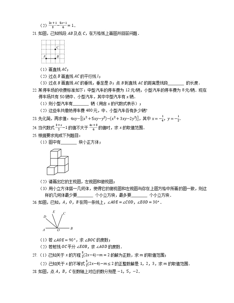 2019_2020学年苏州市相城区七上期末数学试卷03