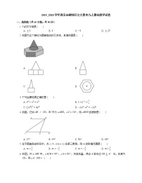 2019_2020学年西安市碑林区交大附中九上期末数学试卷