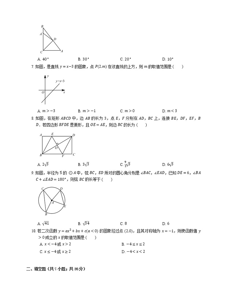 2019_2020学年西安市碑林区交大附中九上期末数学试卷第2页