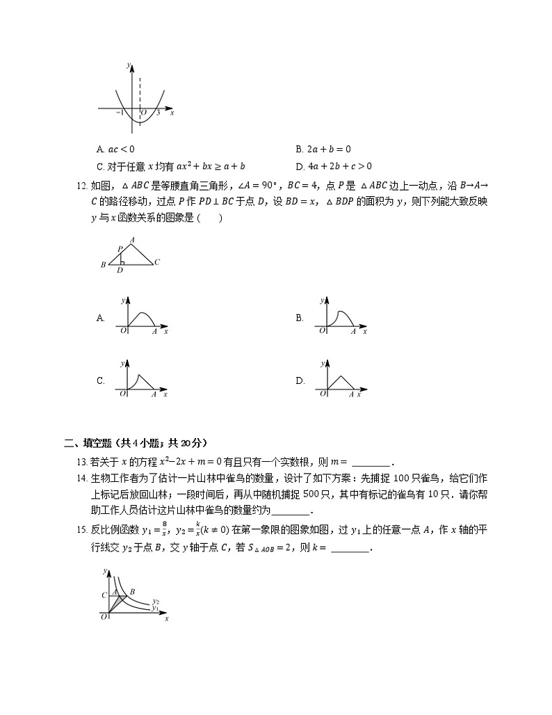 2019_2020学年深圳市龙岗区九上期末数学试卷（一模）第3页