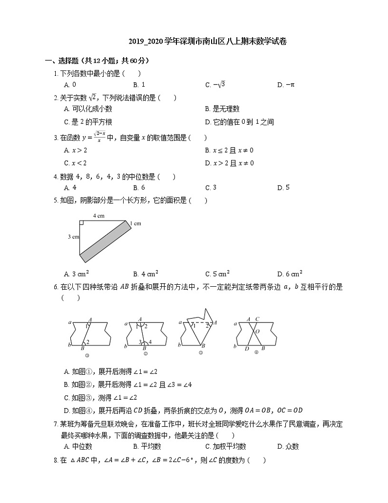 2019_2020学年深圳市南山区八上期末数学试卷01