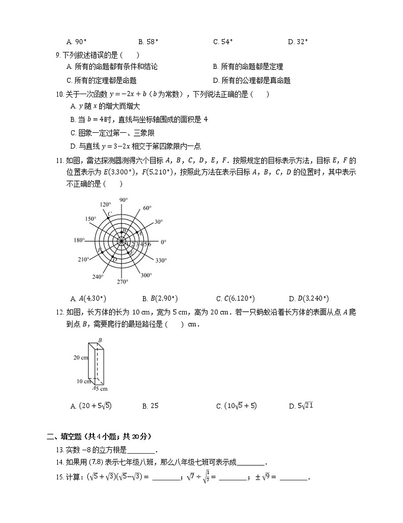 2019_2020学年深圳市南山区八上期末数学试卷02