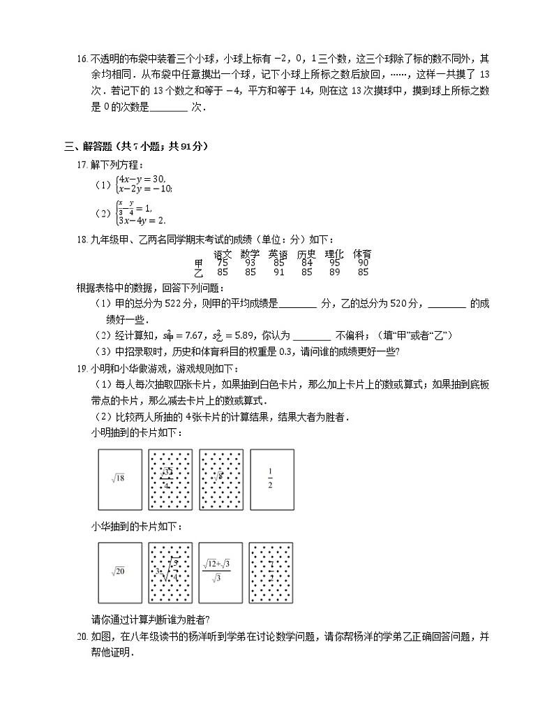 2019_2020学年深圳市南山区八上期末数学试卷03