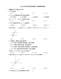 2019_2020学年石家庄市赵县七下期末数学试卷