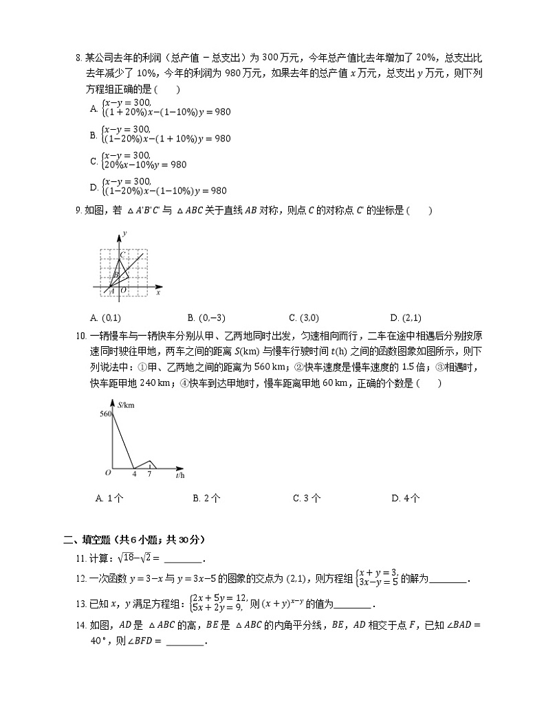 2019_2020学年西安市新城区爱知中学八上期末数学试卷第2页