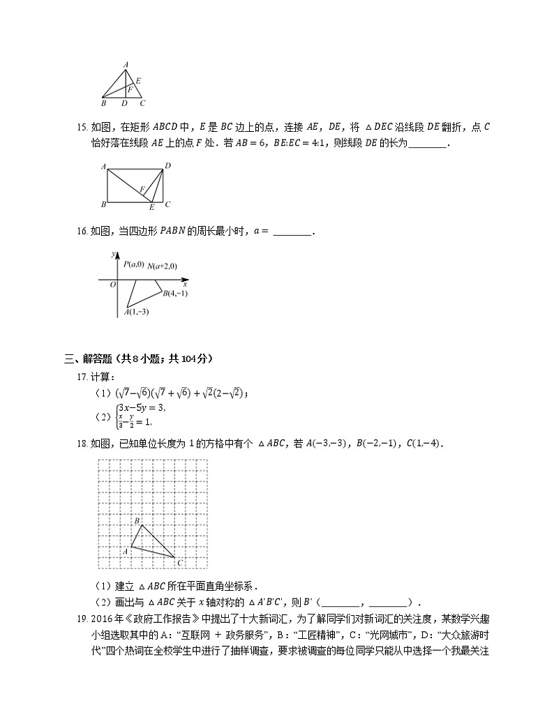 2019_2020学年西安市新城区爱知中学八上期末数学试卷第3页