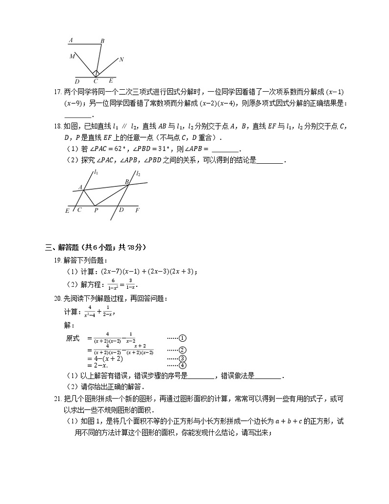 2019_2020学年浙江省绍兴市上虞区七下期末数学试卷-教师提供03