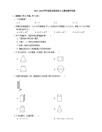 2019_2020学年济南市商河县七上期末数学试卷