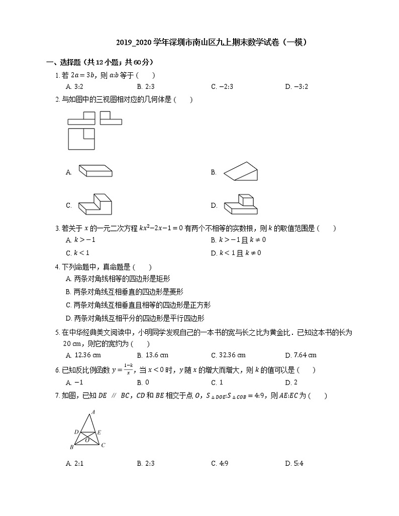 2019_2020学年深圳市南山区九上期末数学试卷（一模）01
