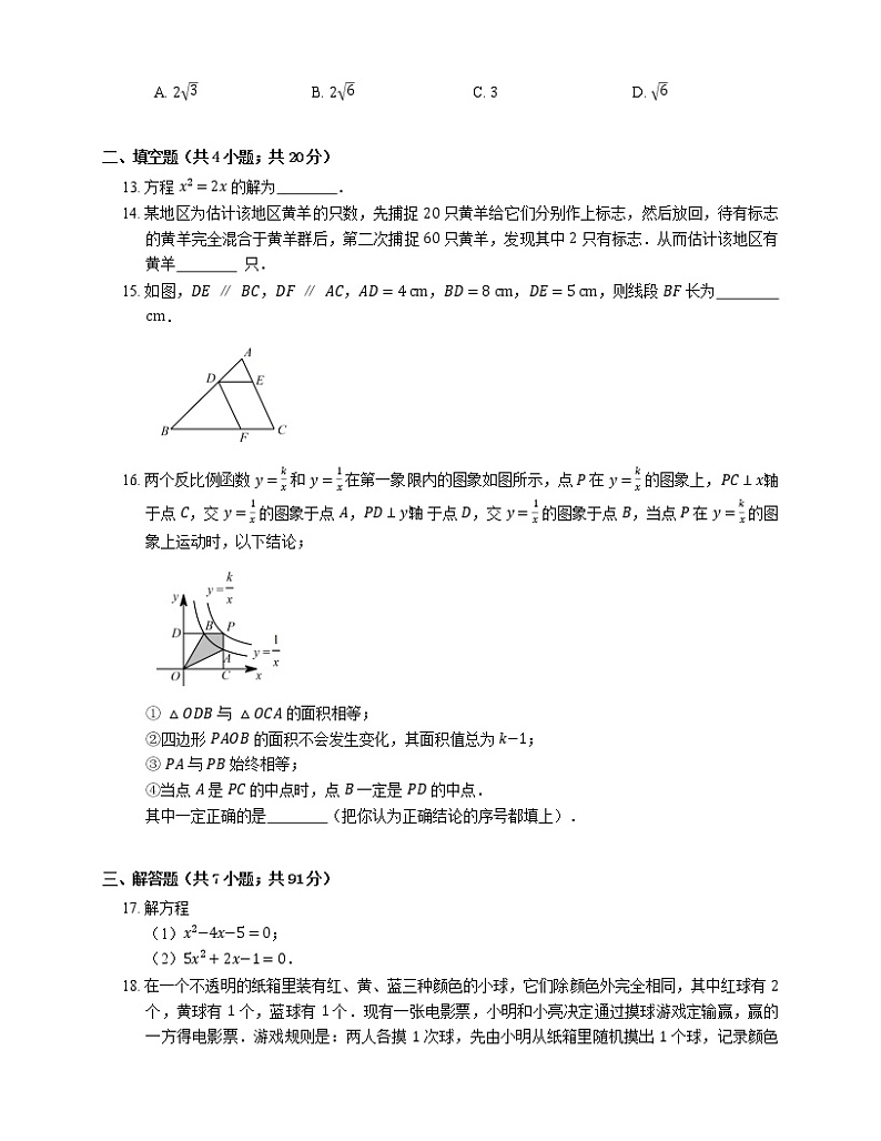 2019_2020学年深圳市南山区九上期末数学试卷（一模）03