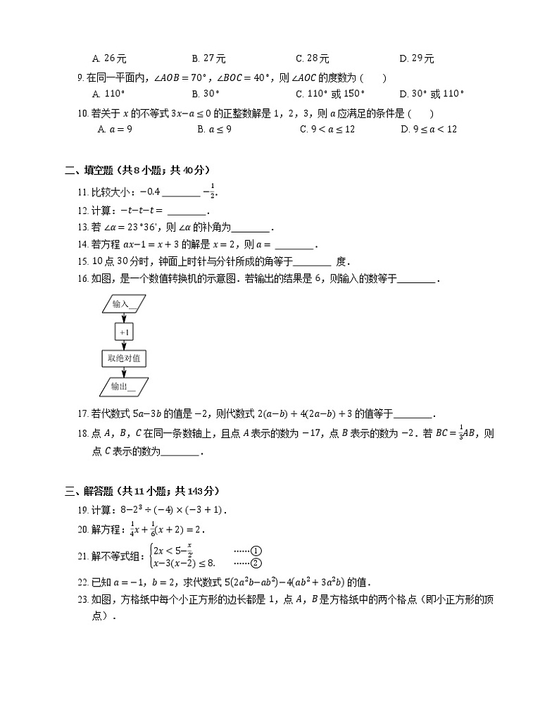 2019_2020学年苏州市工业园区七上期末数学试卷02