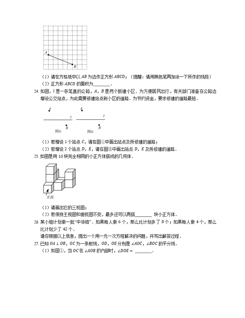 2019_2020学年苏州市工业园区七上期末数学试卷03