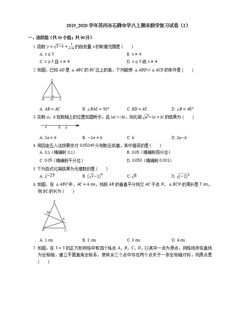 2019_2020学年苏州市石牌中学八上期末数学复习试卷（2）第1页