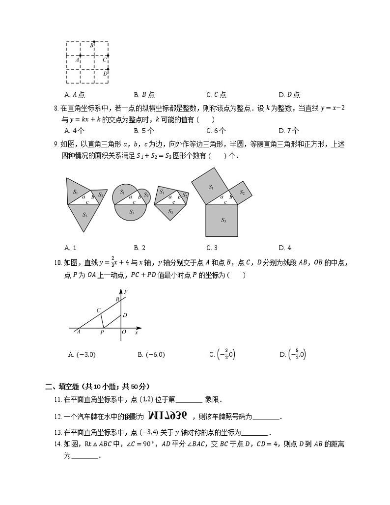 2019_2020学年苏州市石牌中学八上期末数学复习试卷（2）第2页