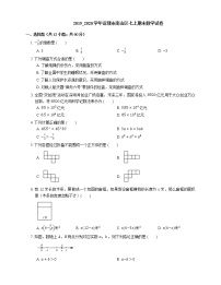 2019_2020学年深圳市南山区七上期末数学试卷