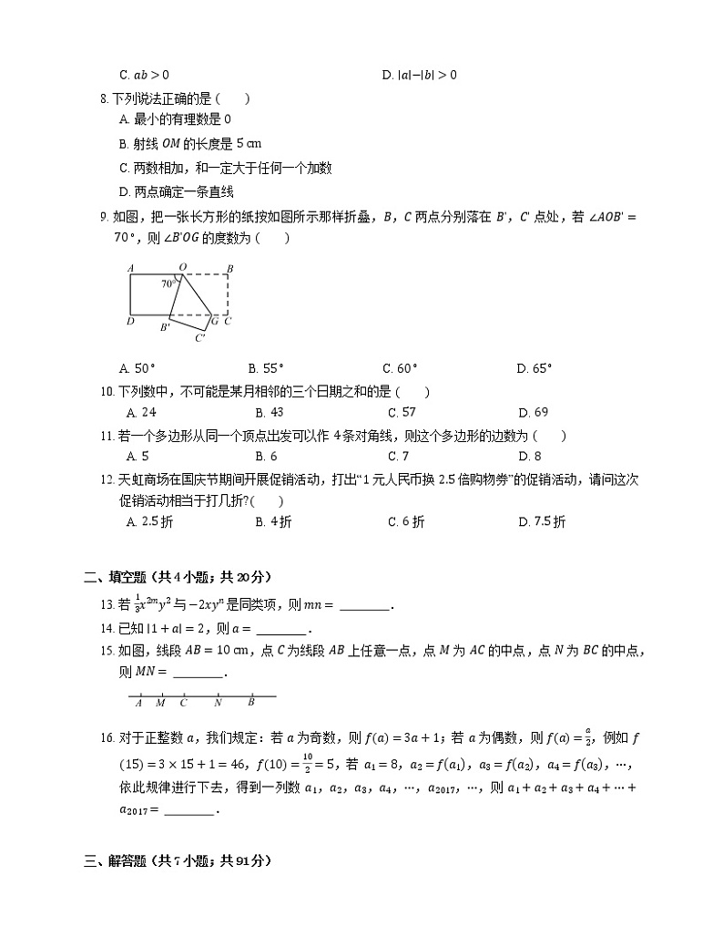 2019_2020学年深圳市南山区七上期末数学试卷02