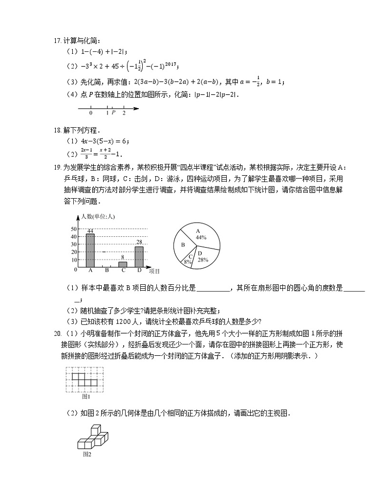 2019_2020学年深圳市南山区七上期末数学试卷03
