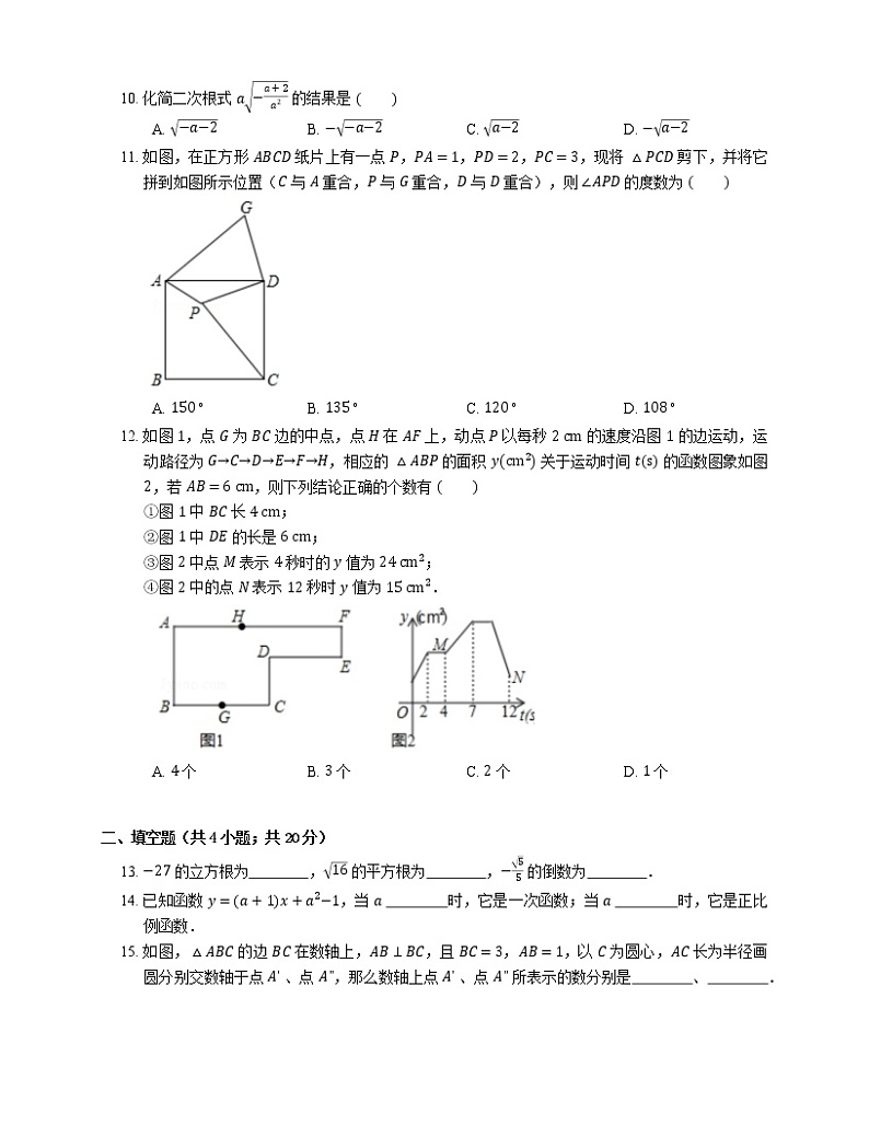 2019-2020学年广东省深圳市罗湖区八上期中数学试卷第2页