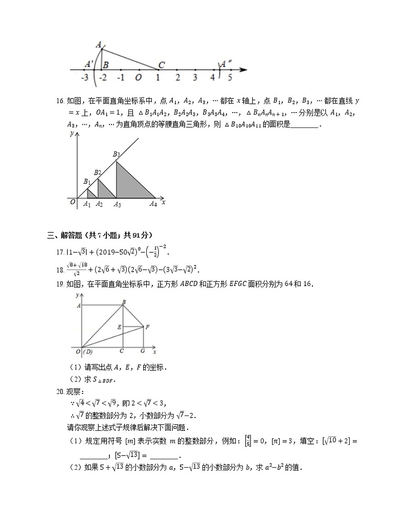 2019-2020学年广东省深圳市罗湖区八上期中数学试卷第3页