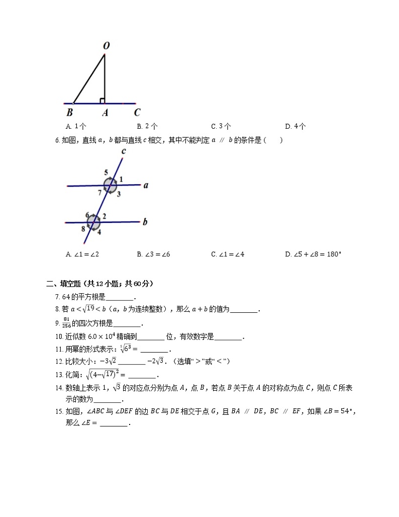 2020-2021学年上海市七下期中数学试卷02