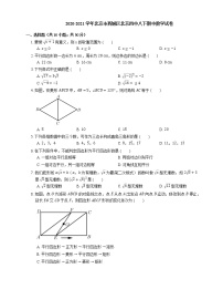 2020-2021学年北京市西城区北京四中八下期中数学试卷