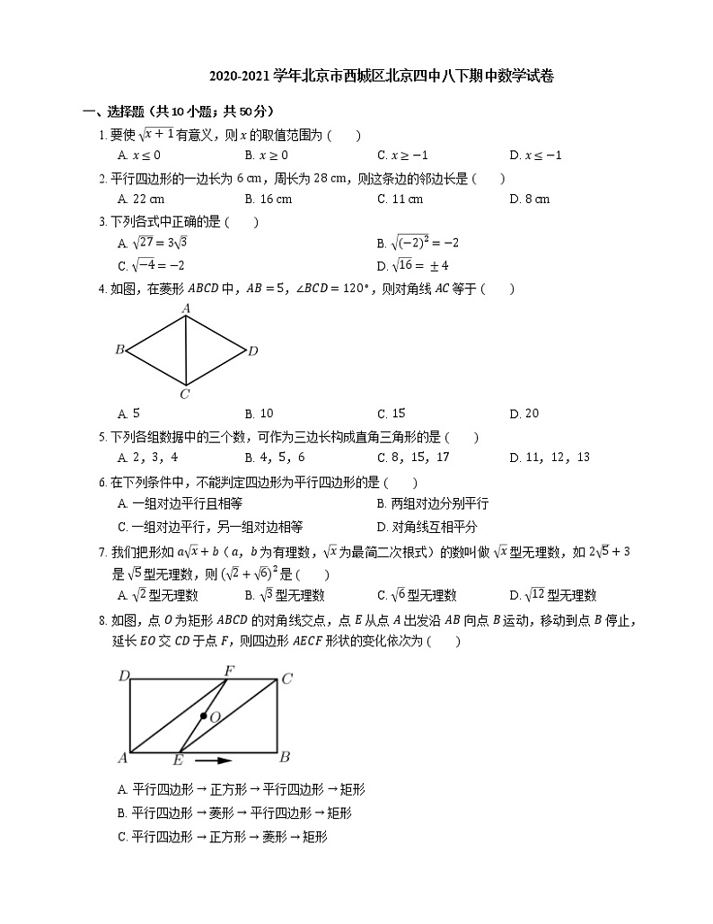 2020-2021学年北京市西城区北京四中八下期中数学试卷第1页