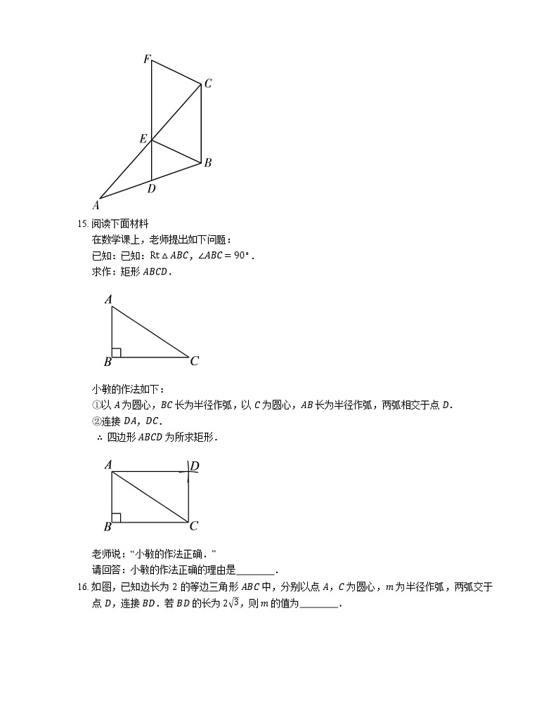 2020-2021学年北京市西城区北京四中八下期中数学试卷第3页