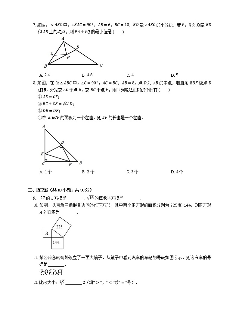 2019-2020学年江苏省常州市天宁区常州第二十四中学八上期中数学试卷第2页
