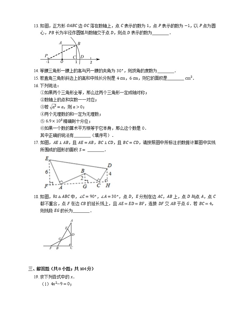 2019-2020学年江苏省常州市天宁区常州第二十四中学八上期中数学试卷第3页