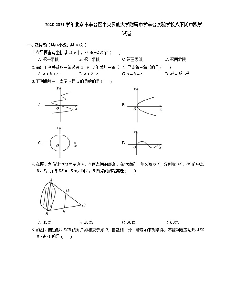 2020-2021学年北京市丰台区中央民族大学附属中学丰台实验学校八下期中数学试卷01