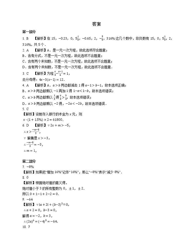2020-2021学年上海市普陀区六下期中试卷数学试卷（五四学制）03
