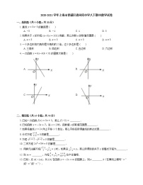 2020-2021学年上海市青浦区清河湾中学八下期中数学试卷