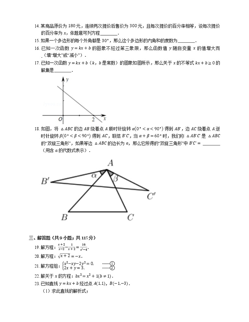 2020-2021学年上海市青浦区清河湾中学八下期中数学试卷02
