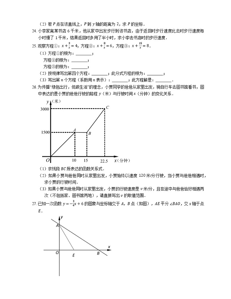 2020-2021学年上海市青浦区清河湾中学八下期中数学试卷03
