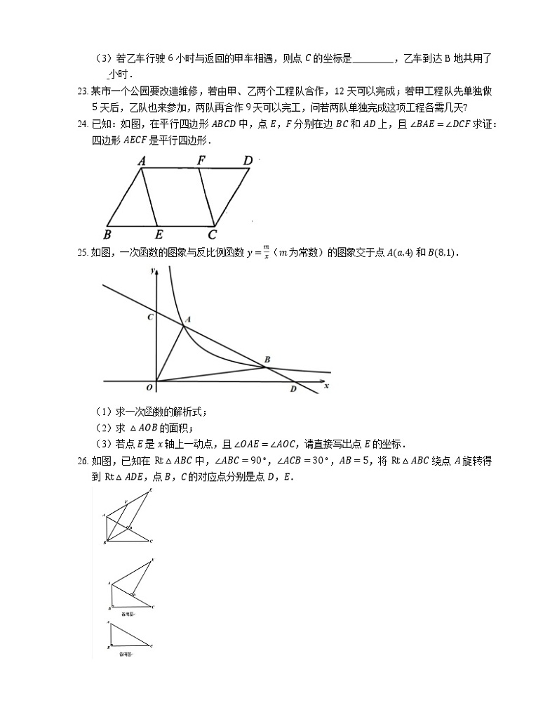2020-2021学年上海市浦东新区上南中学南校八下期中数学试卷03