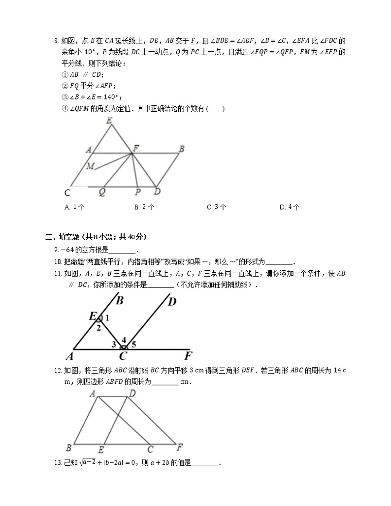 2020-2021学年北京市朝阳区陈经纶中学七下期中数学试卷第2页