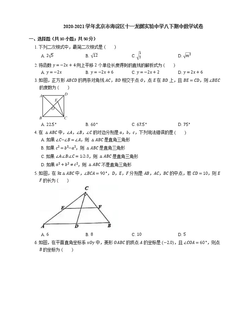 2020-2021学年北京市海淀区十一龙樾实验中学八下期中数学试卷01