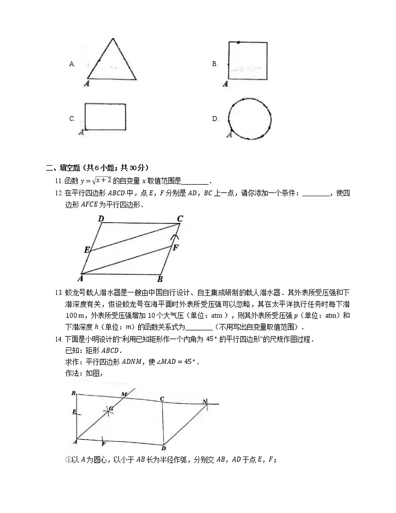2020-2021学年北京市海淀区十一龙樾实验中学八下期中数学试卷03