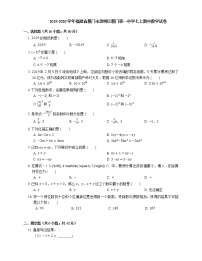 2019-2020学年福建省厦门市思明区第一中学七上期中数学试卷